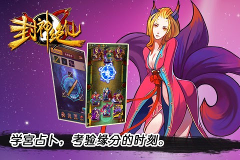 封神绝仙手游(2)