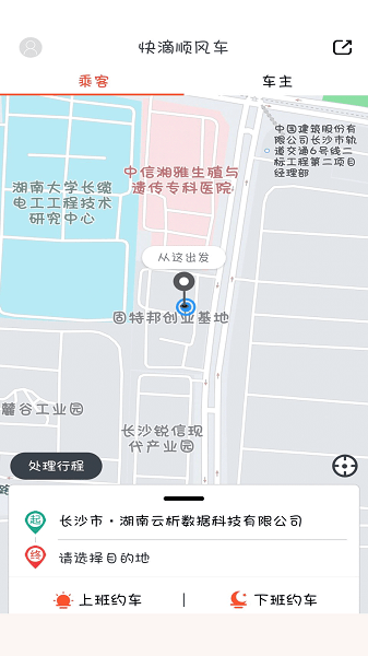 快滴顺风车车主appv1.8.6(2)