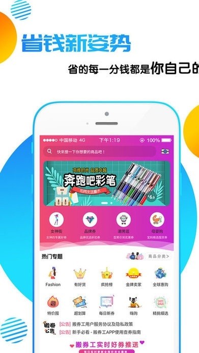 搬券工appv3.4.8(1)