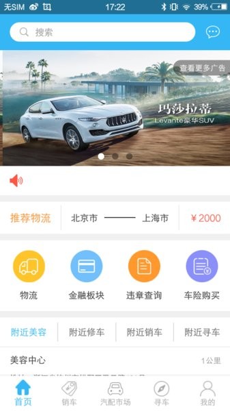 物联车盟app(3)