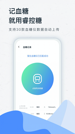 睿控糖appv2.29.0(3)