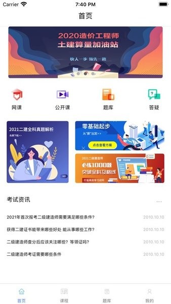 筑学网校app(2)