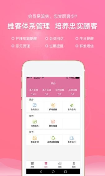 店来客美业通官方版v3.2.2(2)