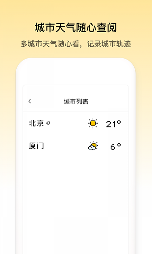 像素小天气app