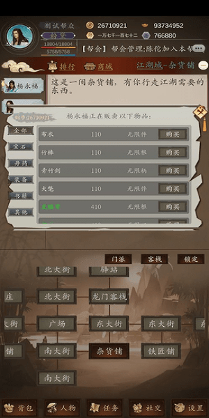 天下武林手机版v1.0.2 安卓版(1)