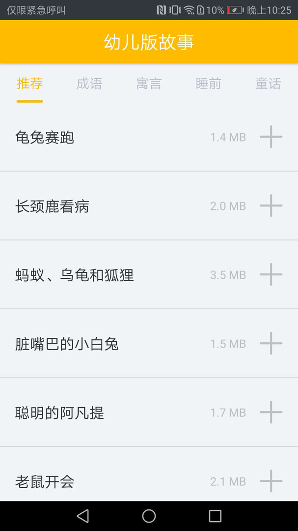 凌宇幼儿故事app(1)