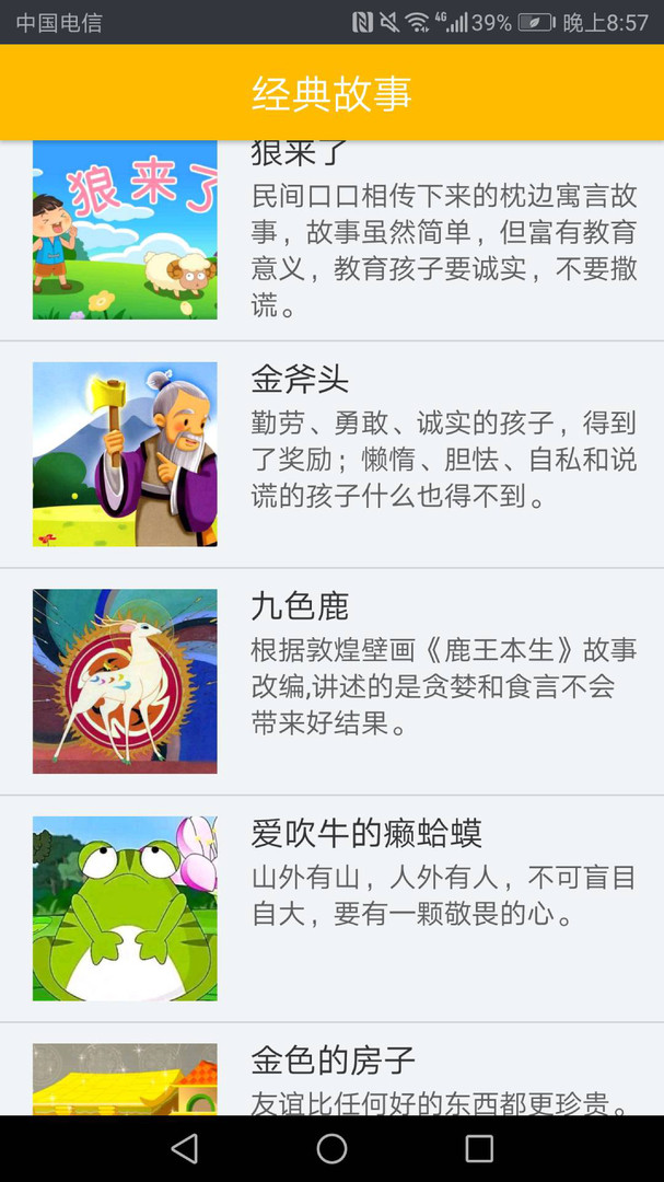 凌宇幼儿故事app(2)