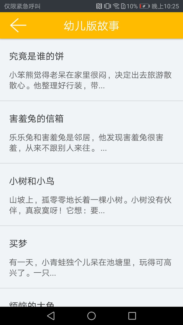 凌宇幼儿故事app(3)