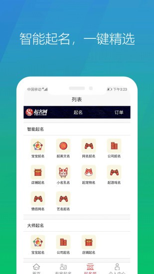 起名网app(1)