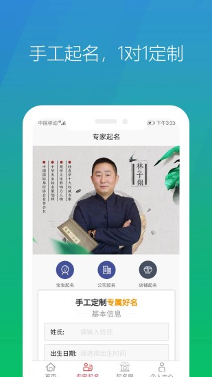 起名网app(2)