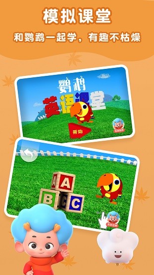 鹦鹉英语课堂官方版(3)