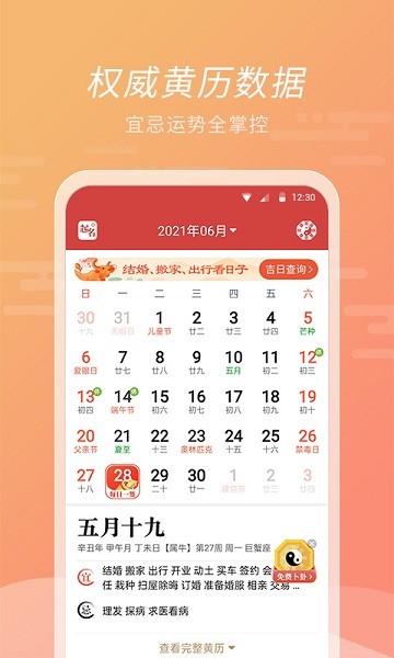 全能天气app(2)