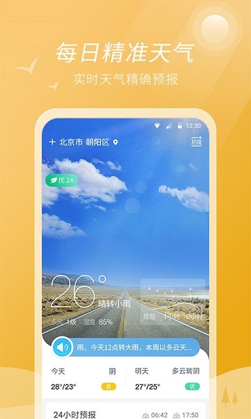 全能天气app(3)