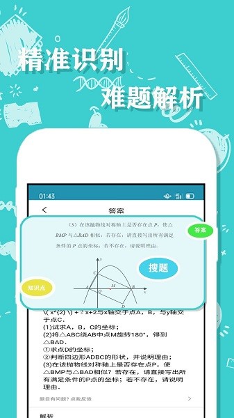 百分作业帮学生版app(3)
