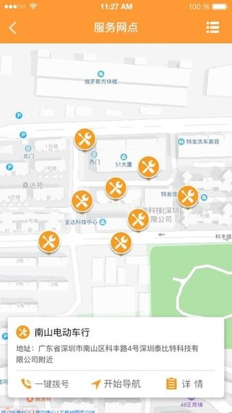 智能电动车管家手机版(1)