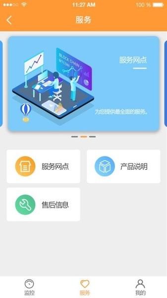 智能电动车管家手机版(2)