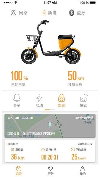 智能电动车管家手机版(3)