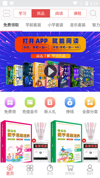小明学堂app(1)