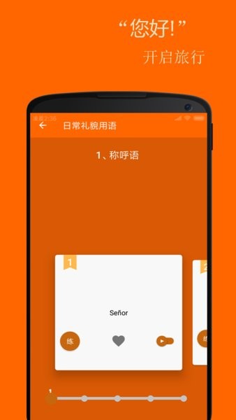 基础西班牙语口语app(3)