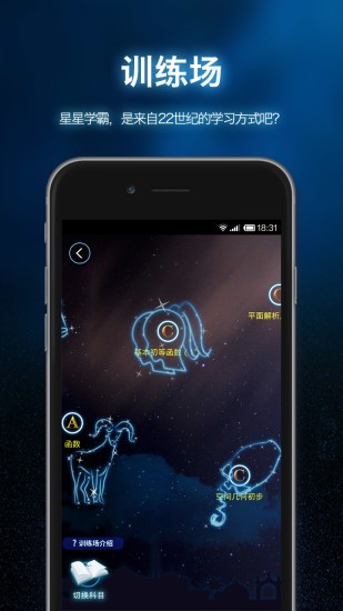 星星学霸app(3)