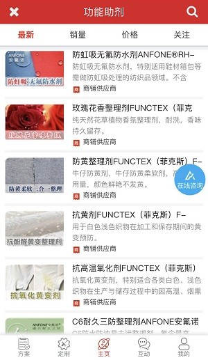 染化在线app