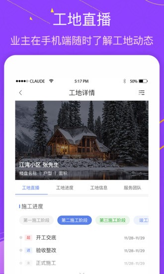 装修宝软件(3)