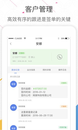 装修宝软件(2)