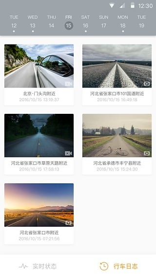 行车记录仪手机版(2)