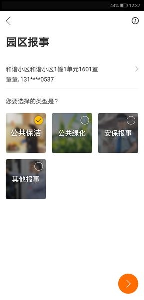 珠城未来社区app(3)