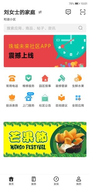珠城未来社区app