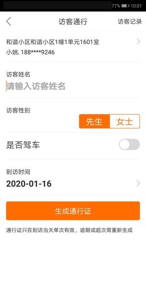 珠城未来社区app(1)