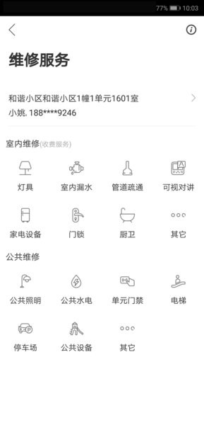 珠城未来社区app(2)