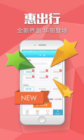 惠出行官方app