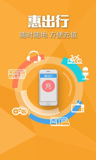 惠出行手机深圳通充值v5.3.0 安卓版(1)