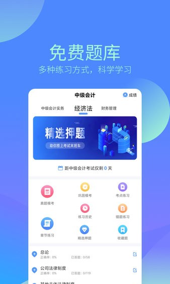 中博会计考试题库app(3)