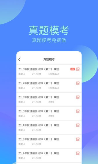中博会计考试题库app(1)