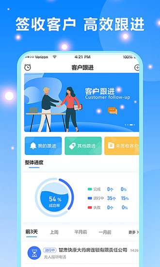 客户跟进管理app(1)