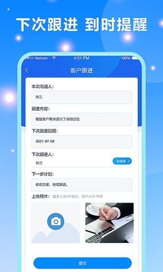 客户跟进管理app(2)