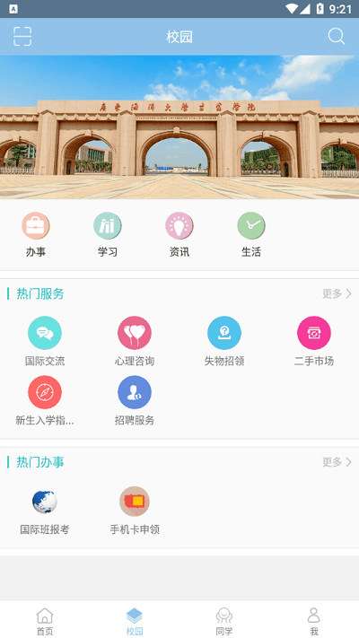 湛江科技学院官方版(2)