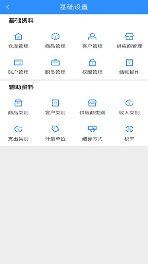 快账记账进销存官方版v1.0.8(2)