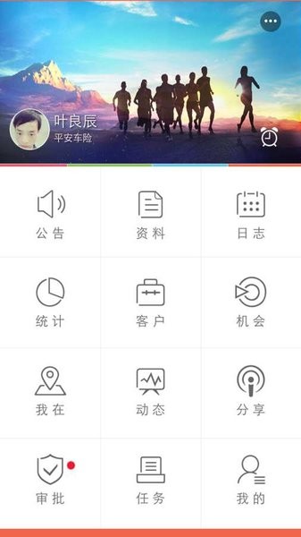 销售不败企业版app(1)