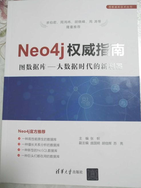 neo4权威指南pdf版