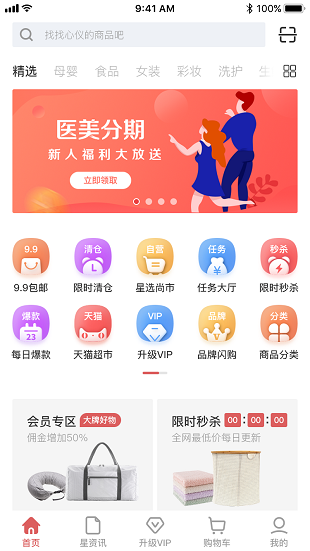 星选尚市appv2.9.12(2)