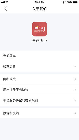 星选尚市appv2.9.12(1)