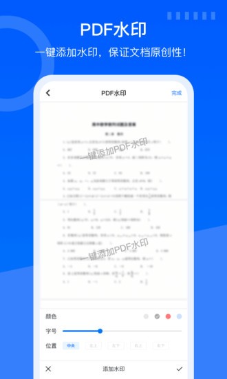 蓝山pdf转换器手机版v1.1.1(3)