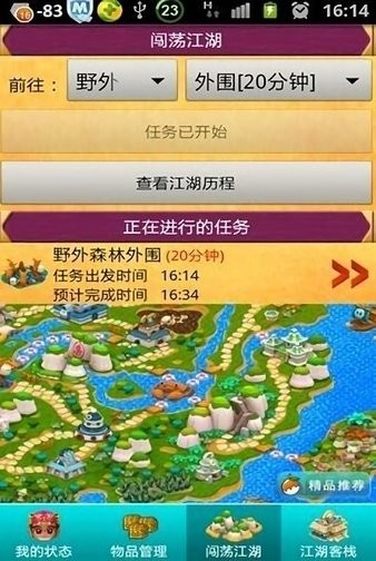 菜鸟闯江湖游戏v1.1.3 安卓版(2)