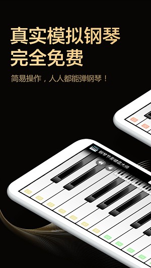 钢琴节奏键盘大师软件v9.2(3)