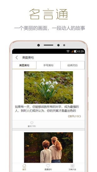 名言通软件v2.3.1.1(3)