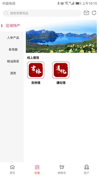 吉林特产网手机版(3)