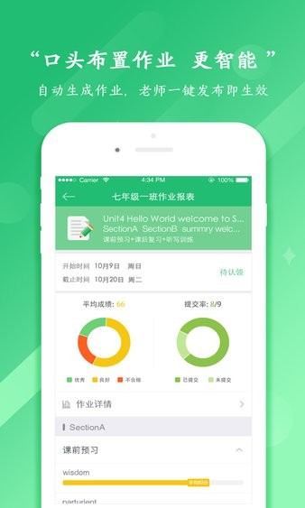 驰声听说在线教师端appv3.2.31(3)